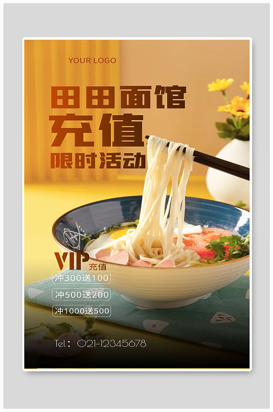 面馆开业宣传海报