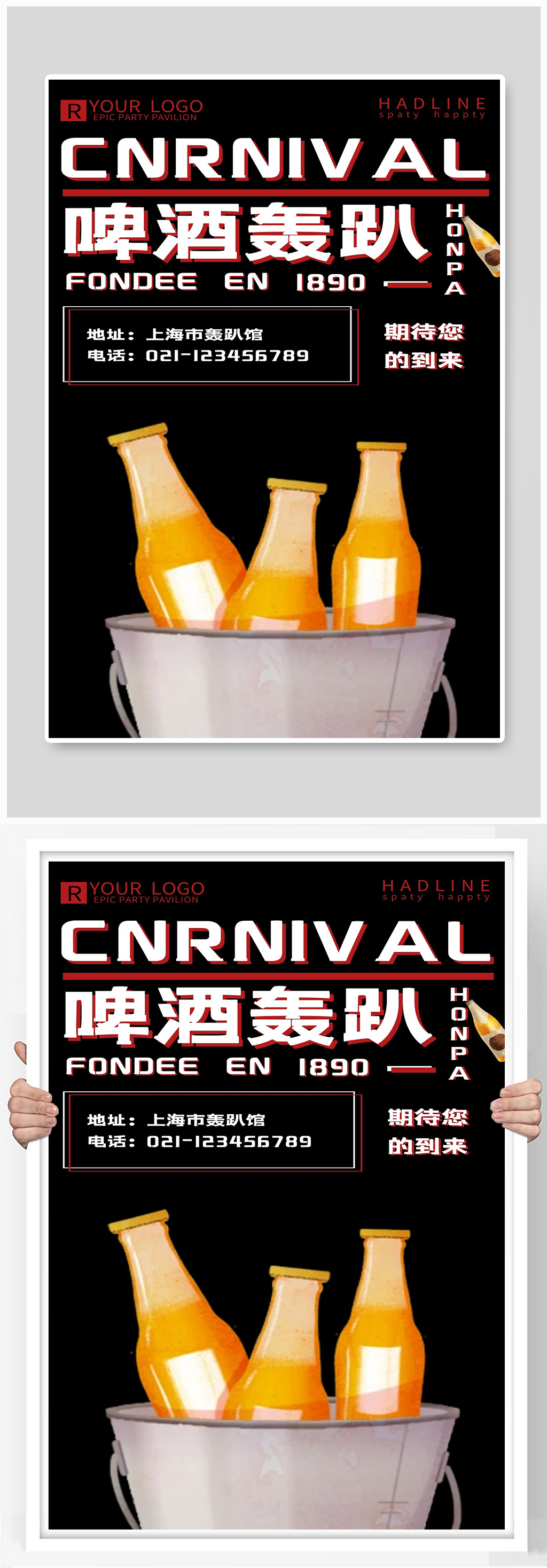 上海市轰趴馆宣传海报设计