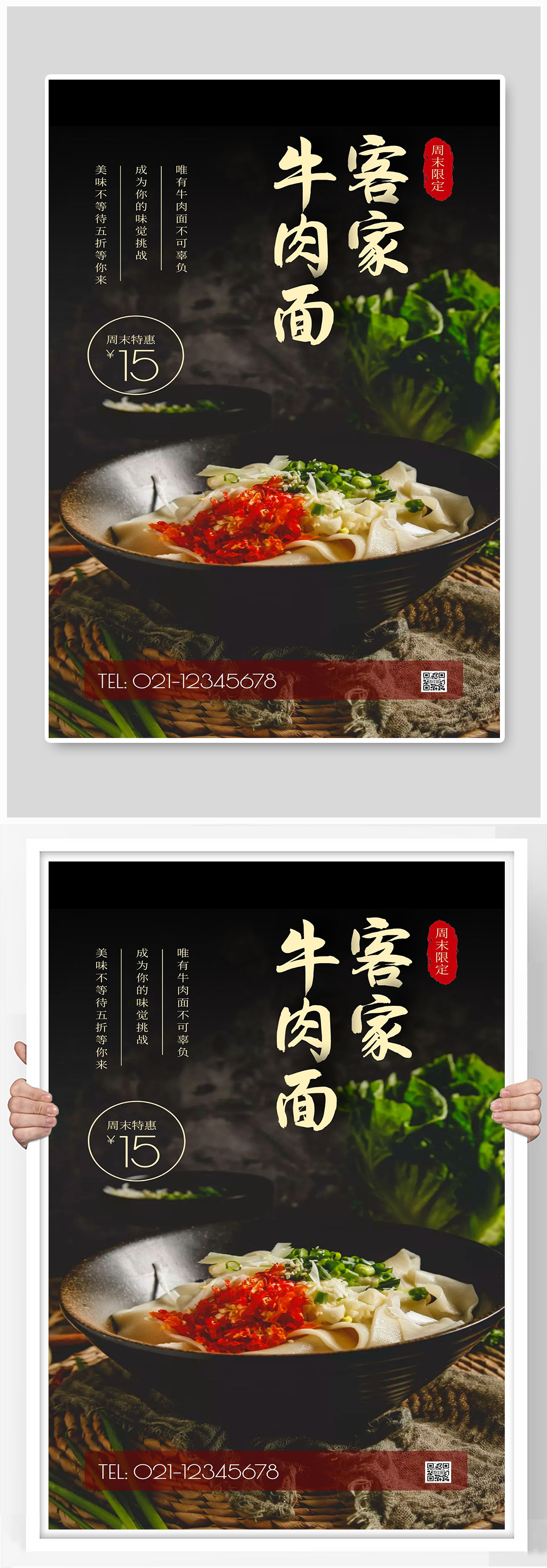 周末限定宣传海报设计素材