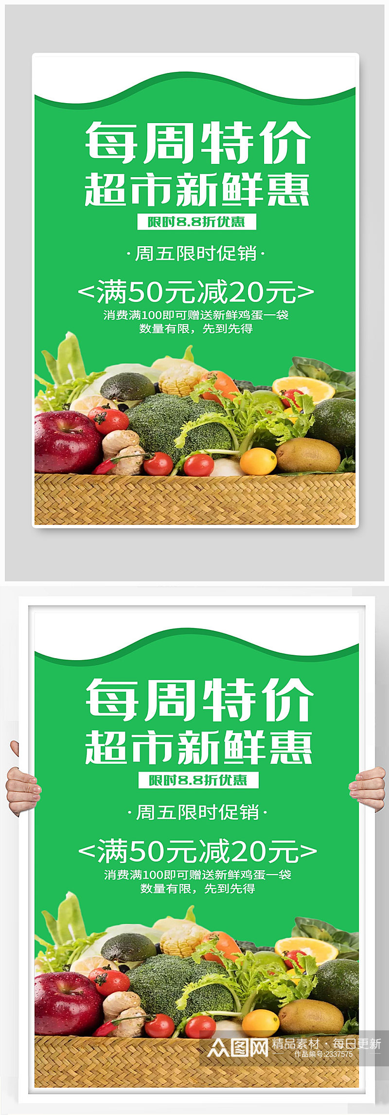 超市新鲜惠宣传海报素材