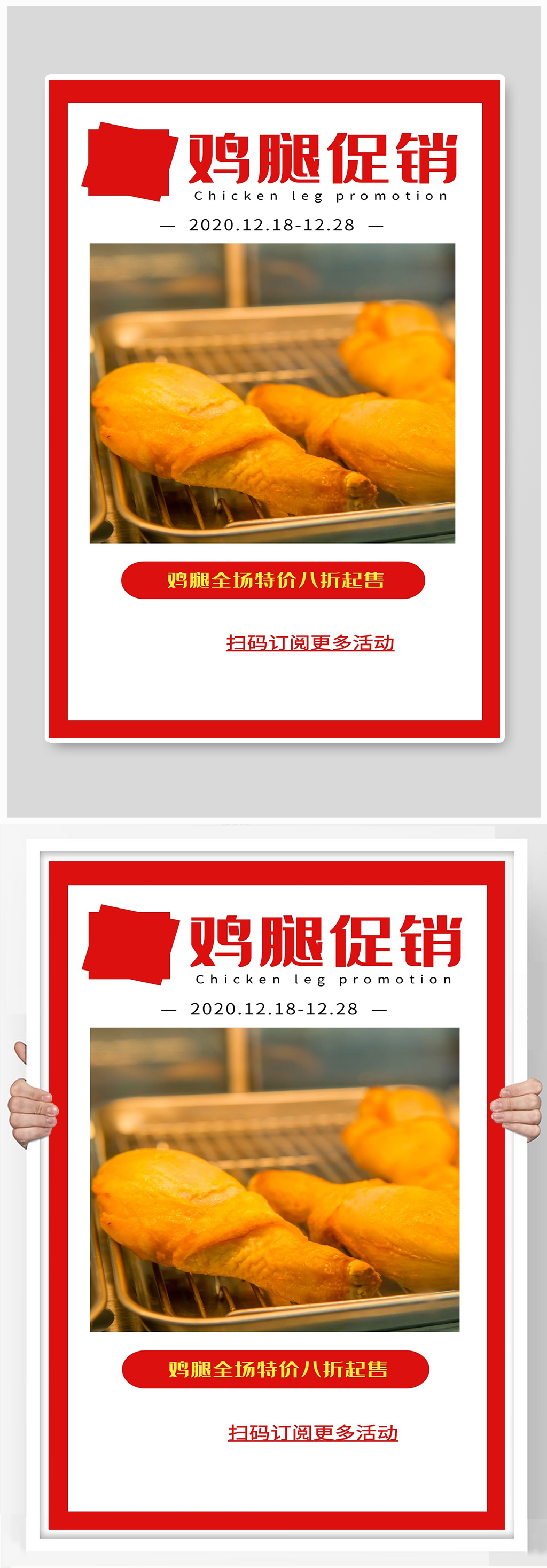 鸡腿促销宣传海报设计素材