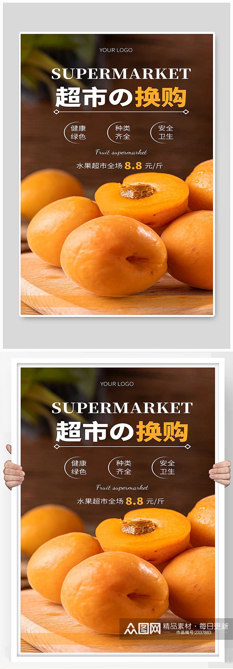 水果超市全场宣传海报设计素材