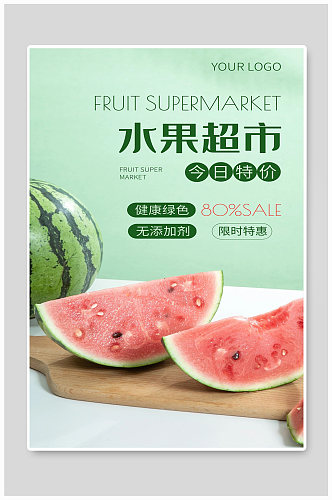 水果超市宣传海报设计
