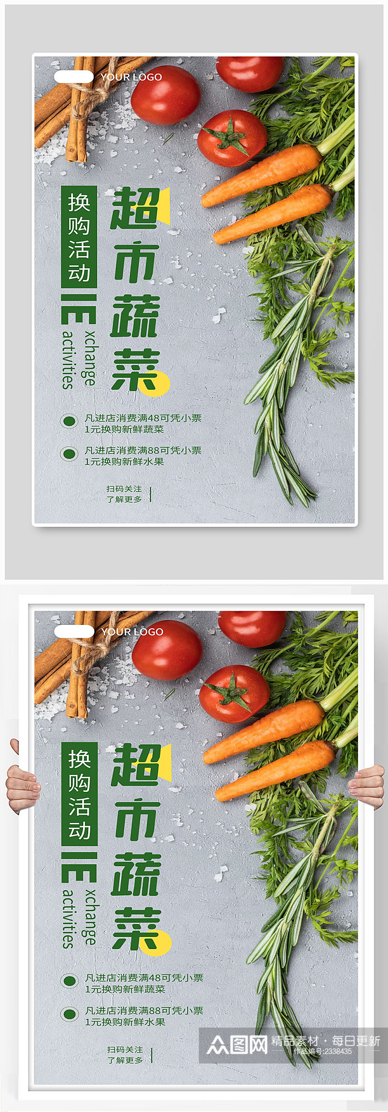 超市蔬菜宣传海报设计制作素材