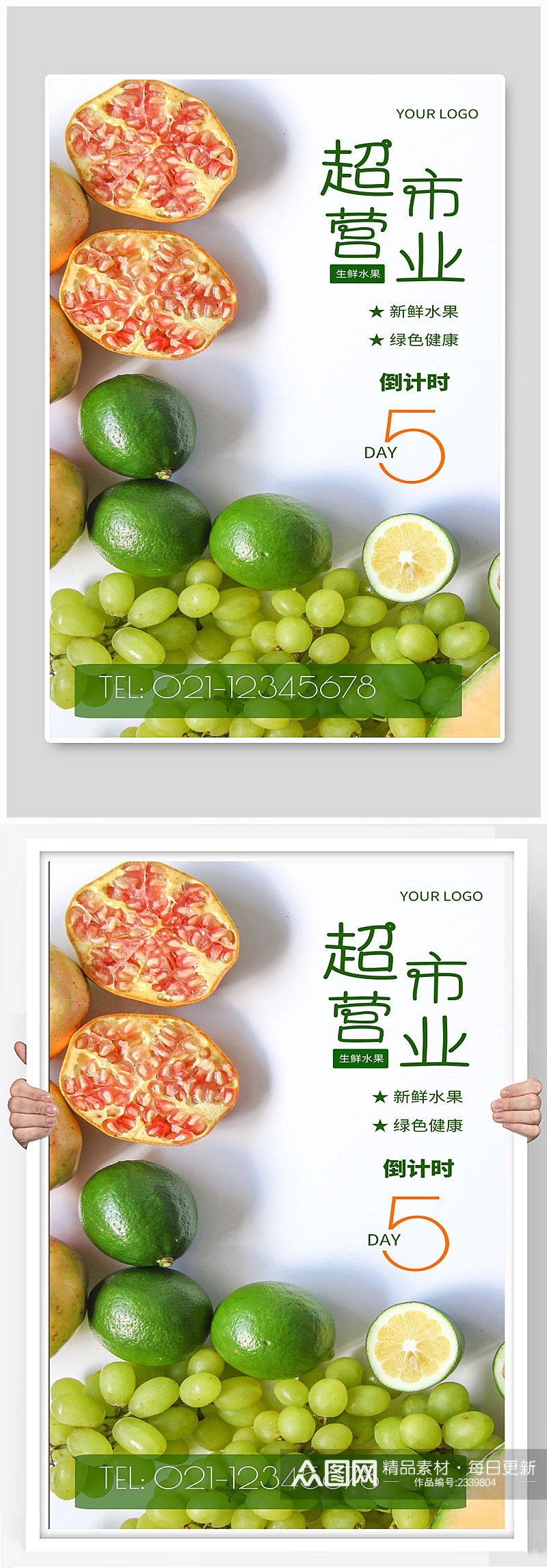 新鲜水果绿色健康素材