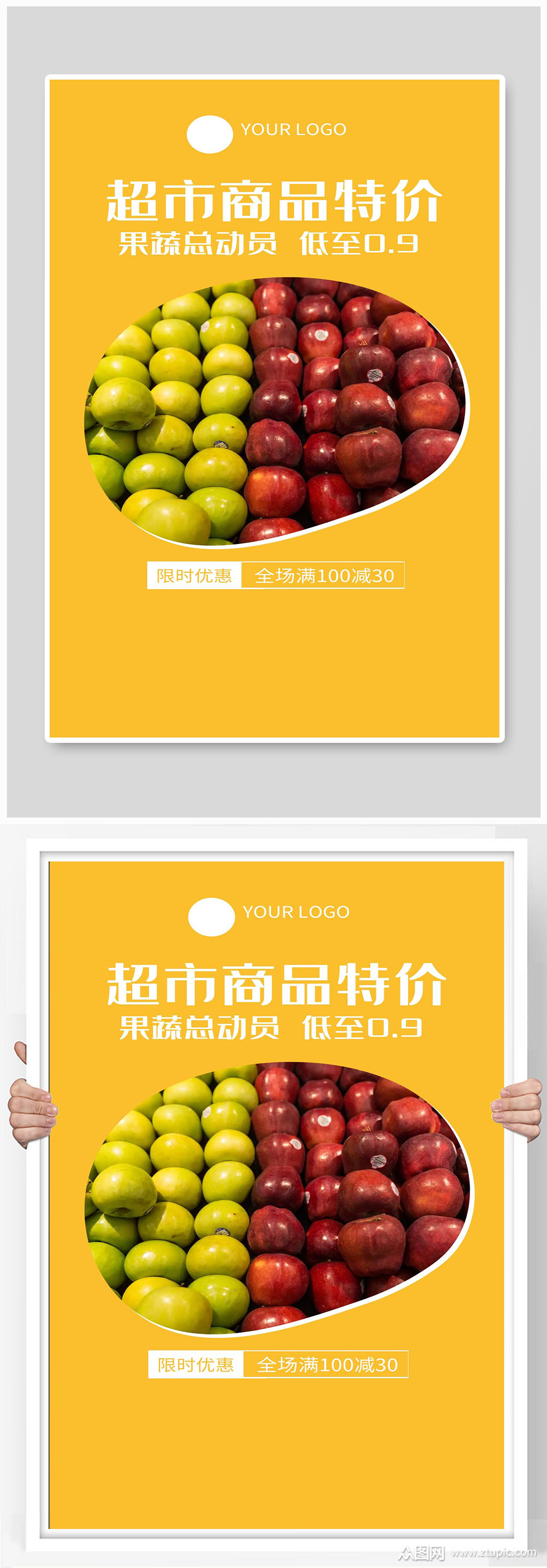 超市商品特价宣传海报设计模板下载-编号2339899-众图网