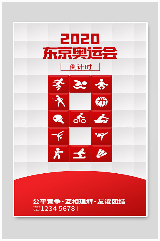 东京奥运会宣传海报设计