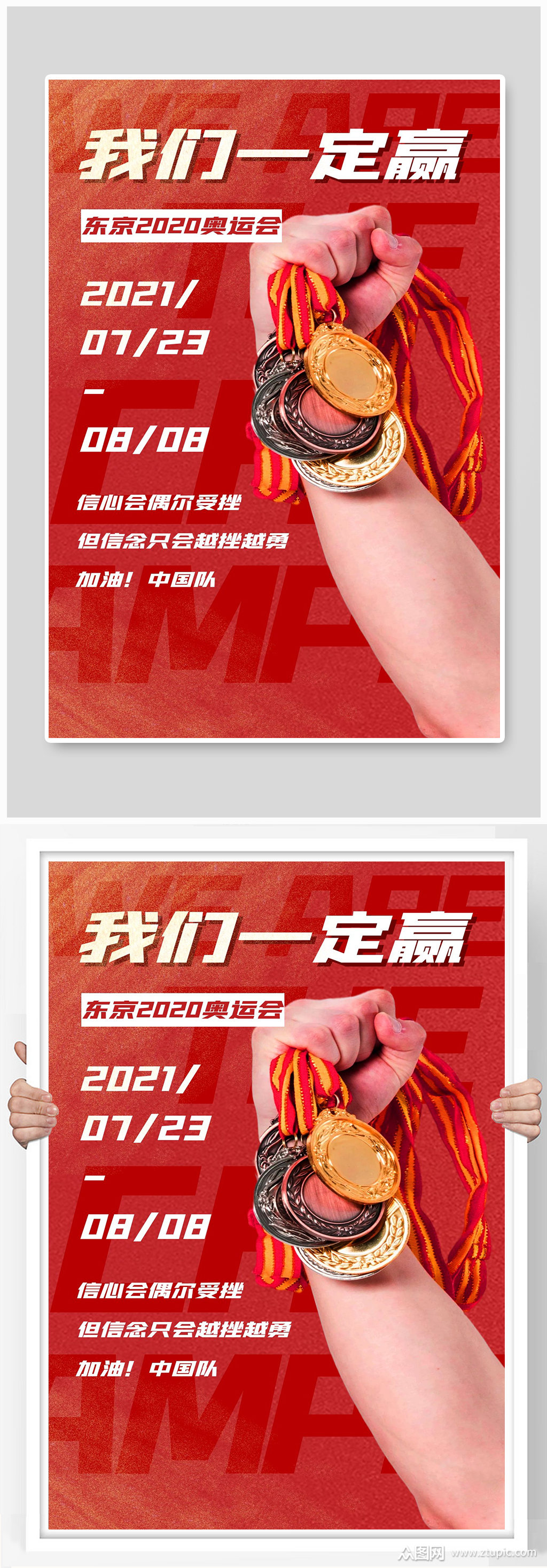 我们一定赢宣传海报设计