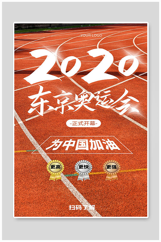 奥运会宣传海报正式开幕