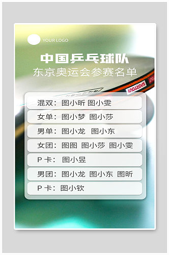 中国乒乓球队宣传海报设计