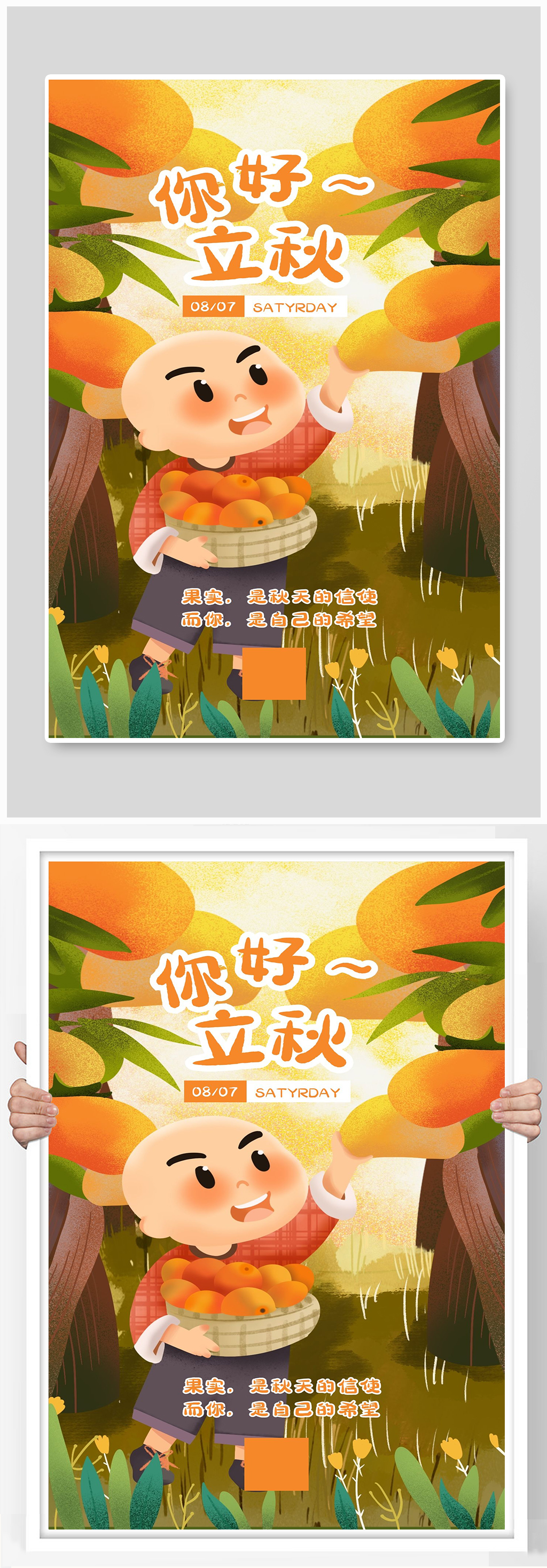果实是秋天的信使素材