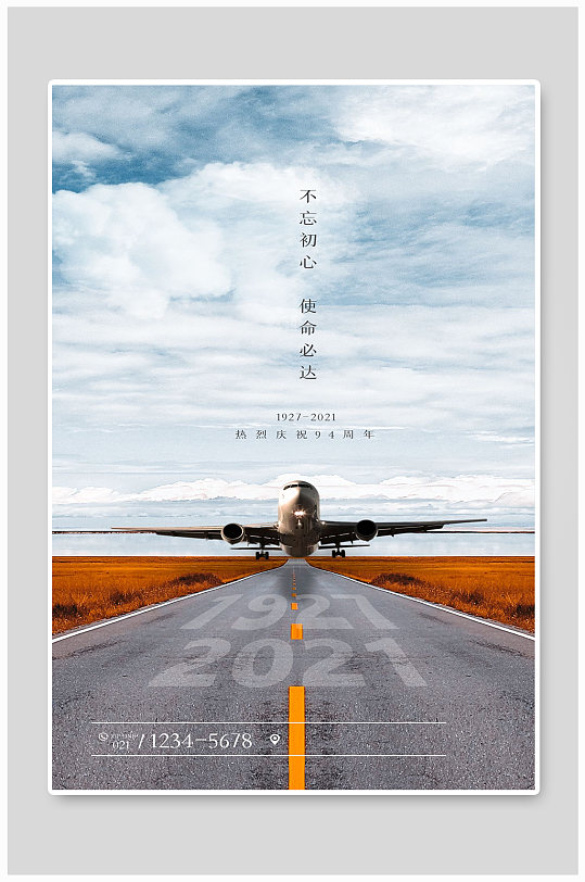 不忘初心使命必达-众图网