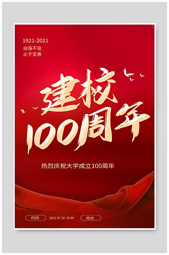 热烈庆祝大学成立100周年