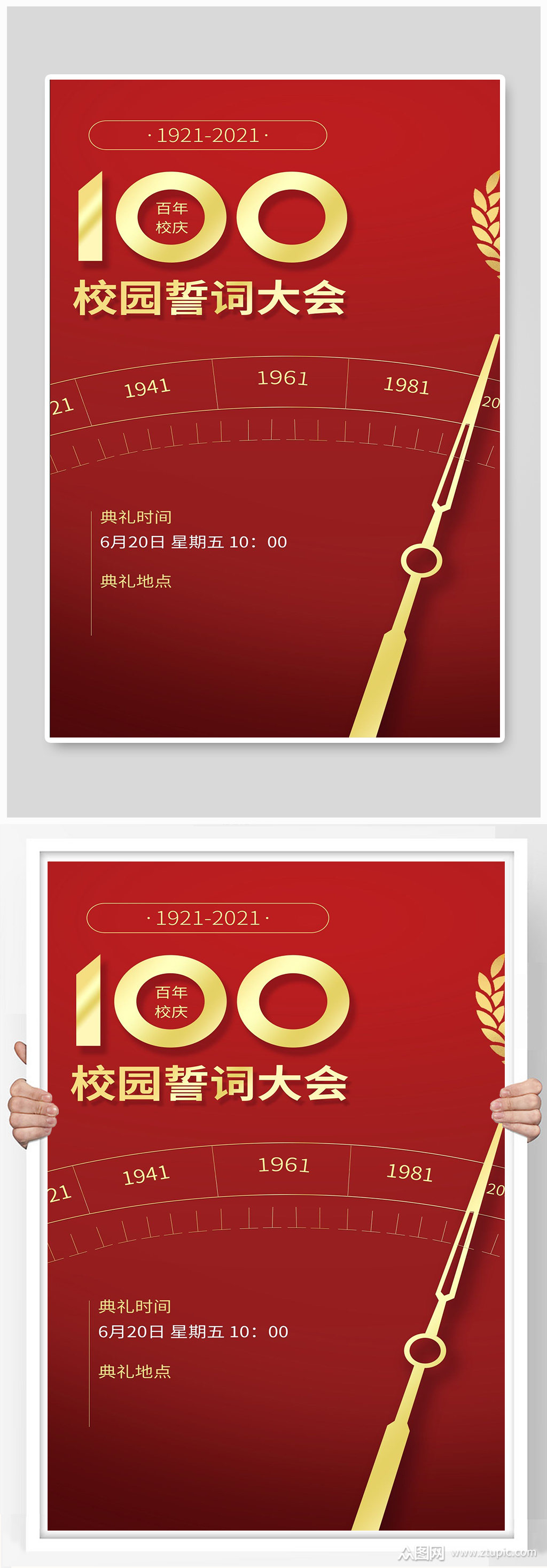 100年校庆宣传海报设计制作素材