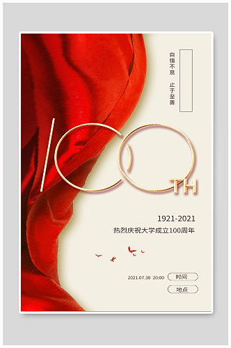 热烈庆祝大学成立100周年