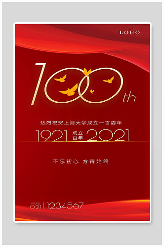 热烈祝贺上海大学成立一百周年