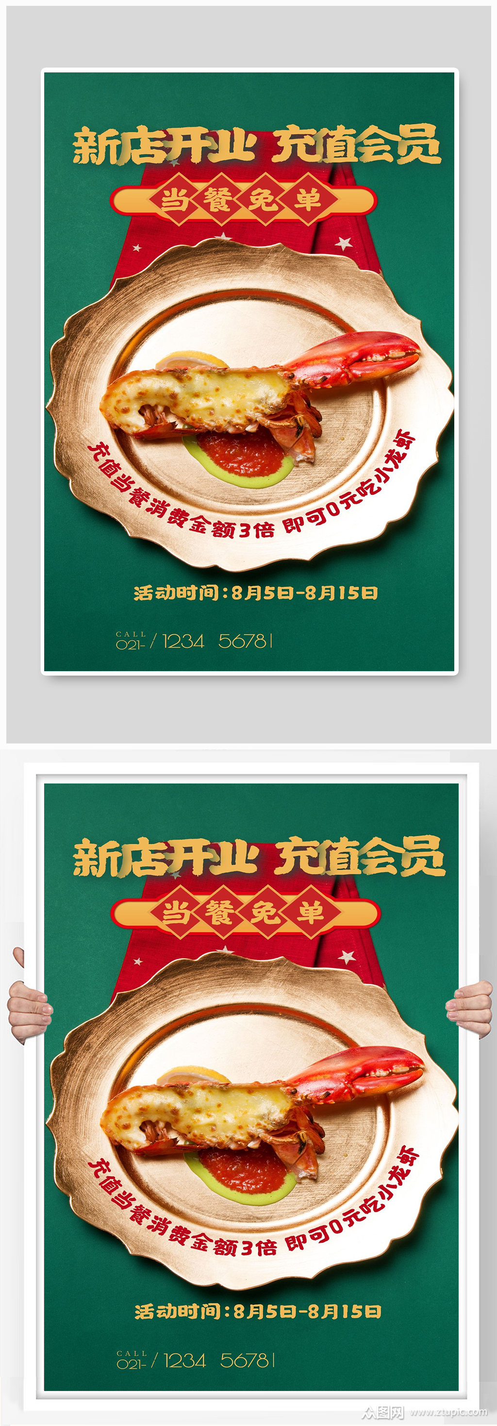 新店开业充值会员海报