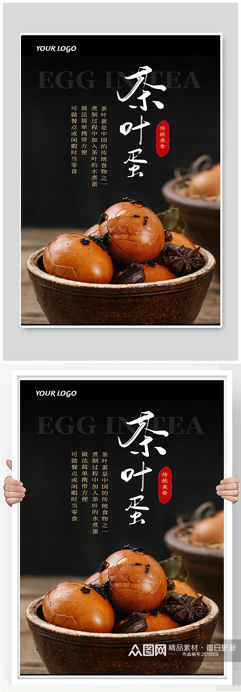 茶叶蛋是中国的传统食物素材