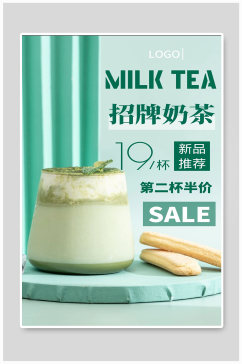 招牌奶茶宣传海报设计