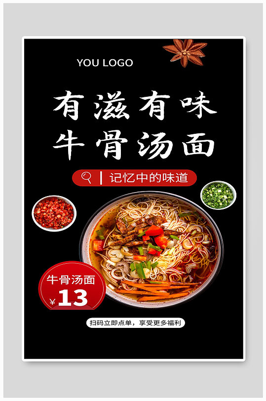 有滋有味牛骨汤面