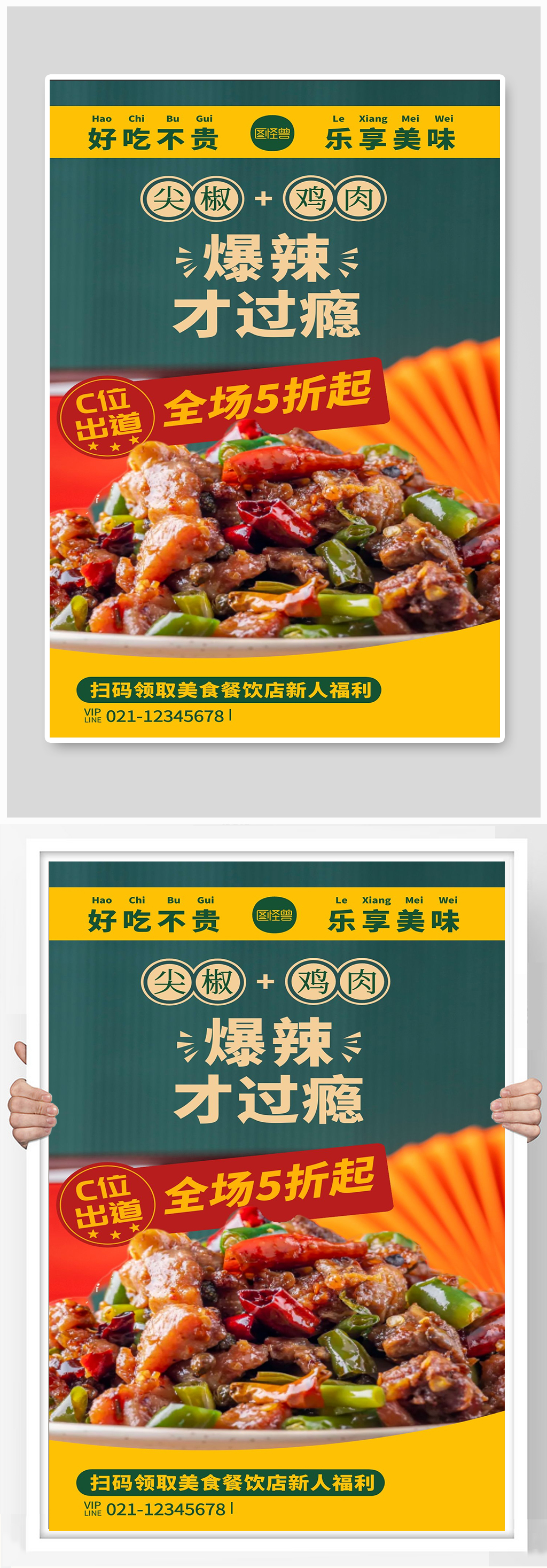 扫码领取美食餐饮店新人福利素材