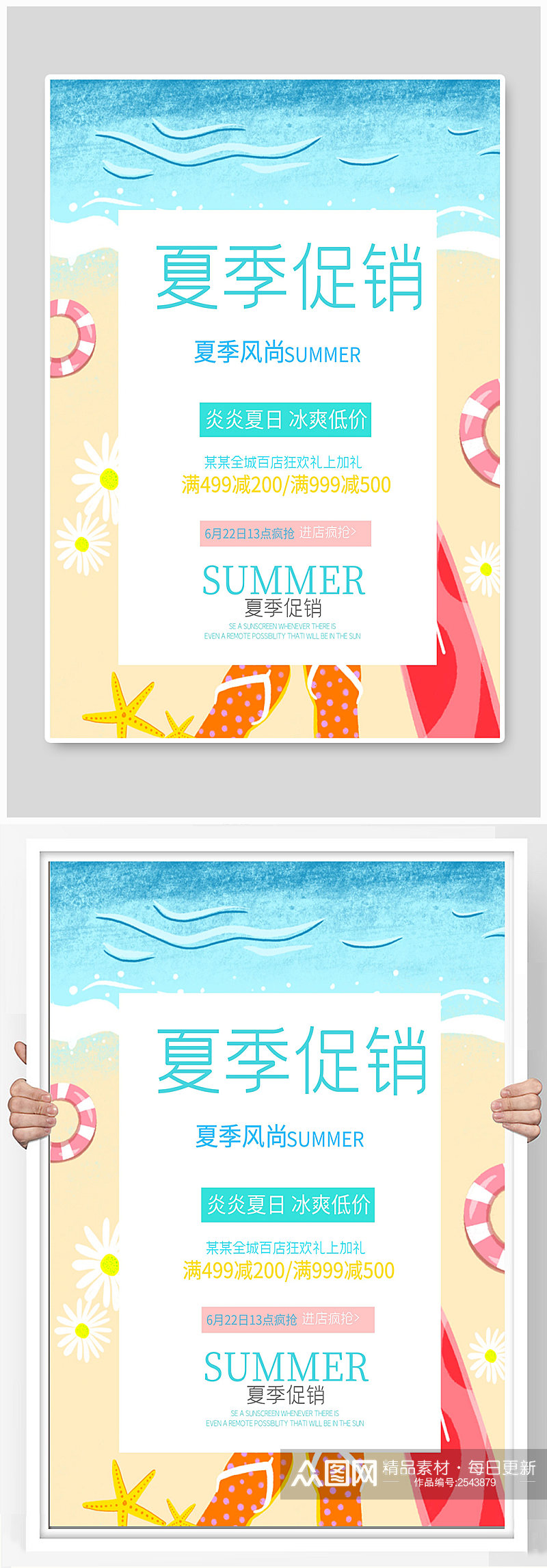 夏季促销宣传海报设计素材
