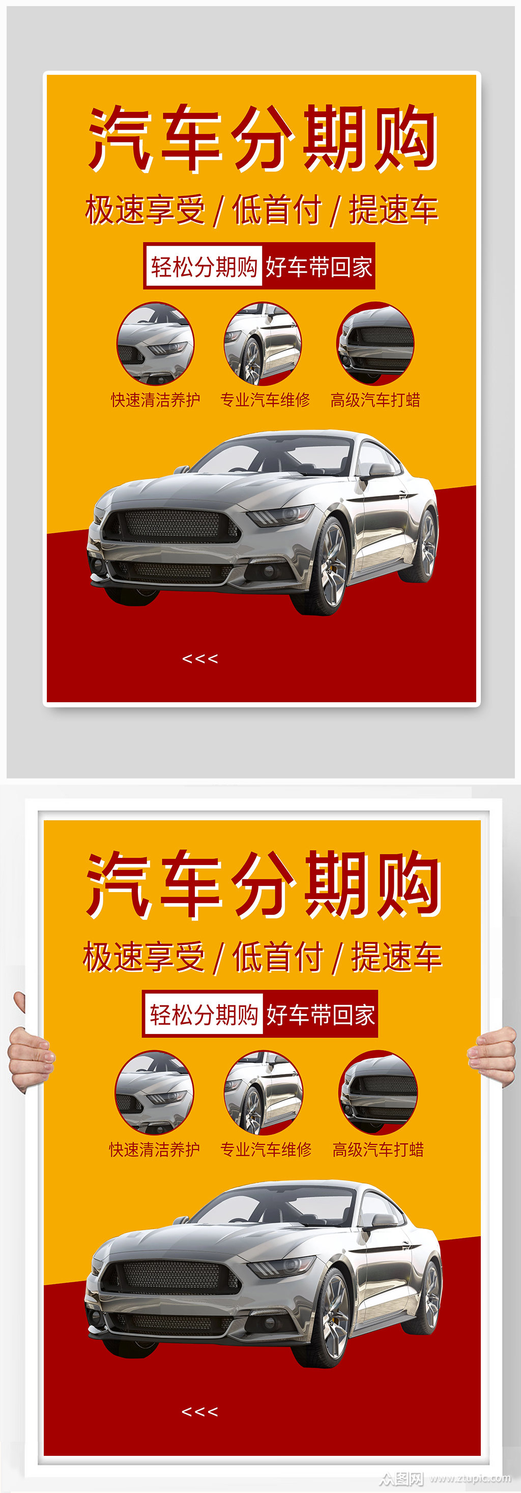 汽车分期购宣传海报素材