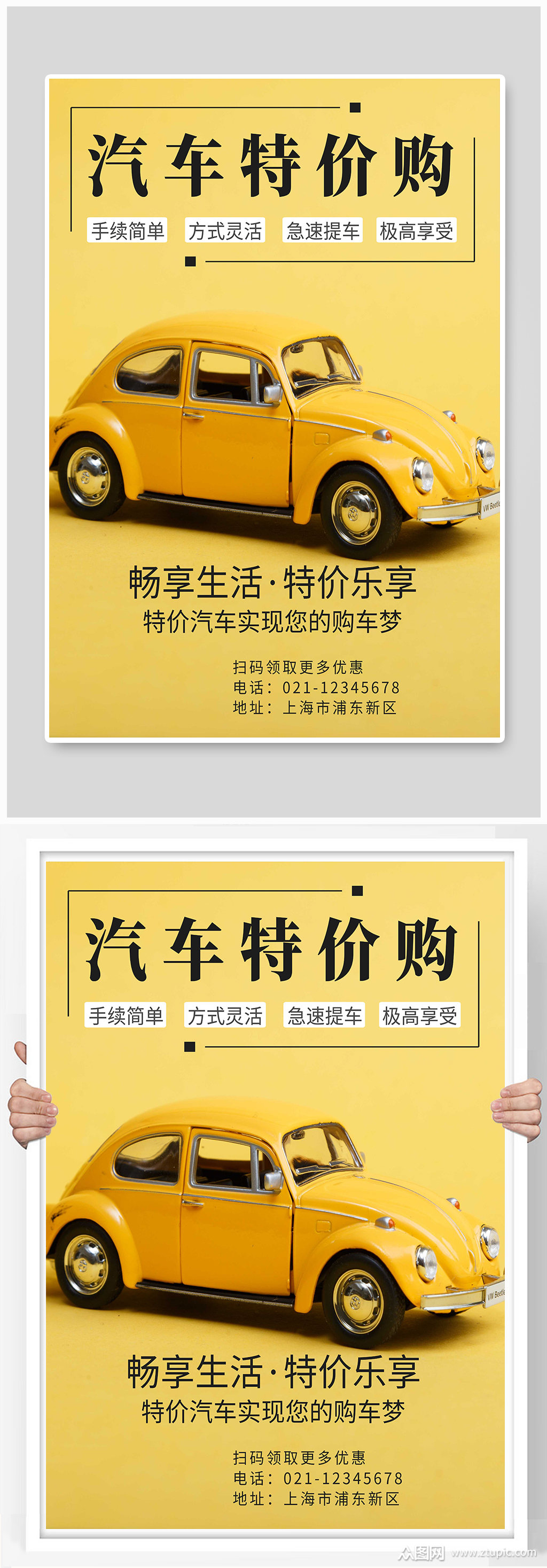 汽车特价购宣传海报设计素材