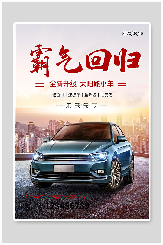 全新升级招贴海报图片-全新升级招贴海报高清素材下载-众图网