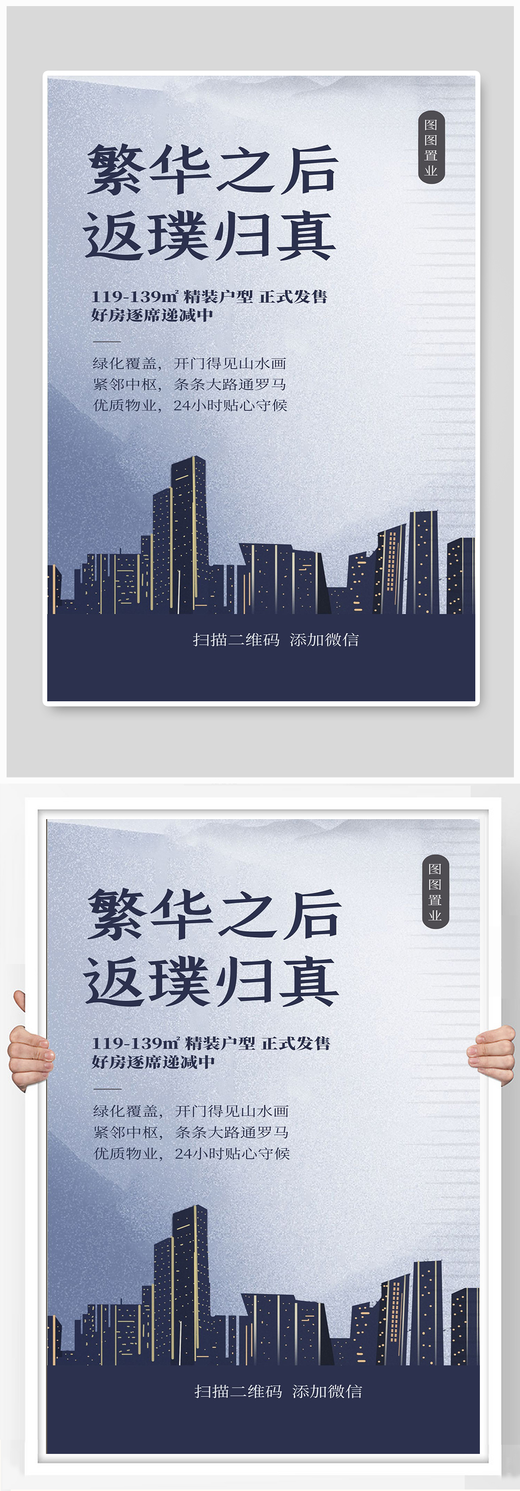 返璞归真宣传海报设计素材