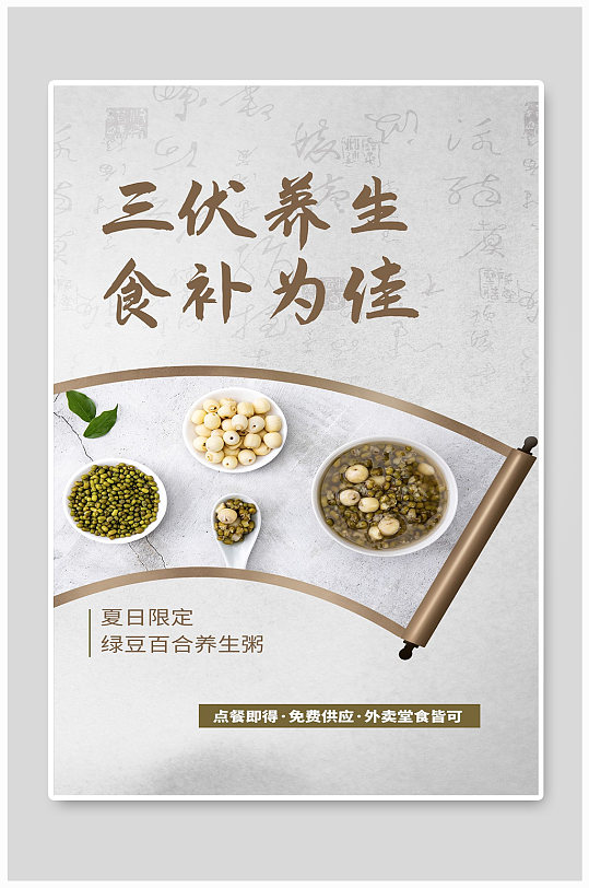 三伏养生食补为佳