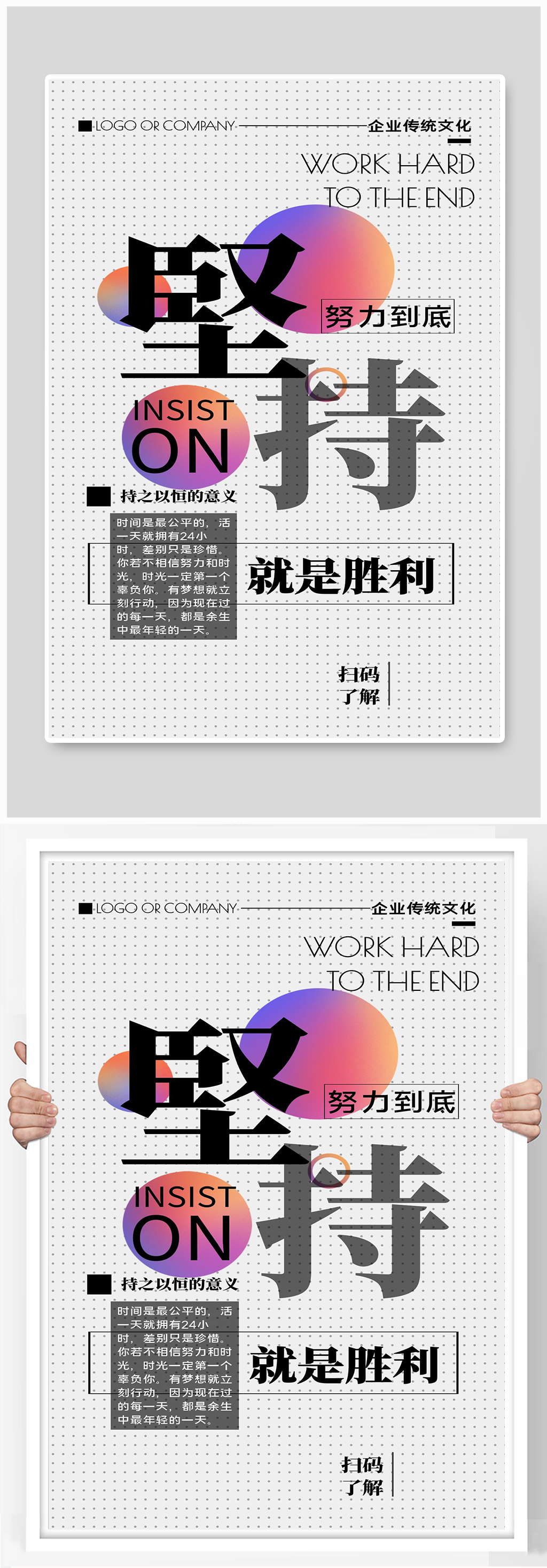 努力到底宣传海报设计素材