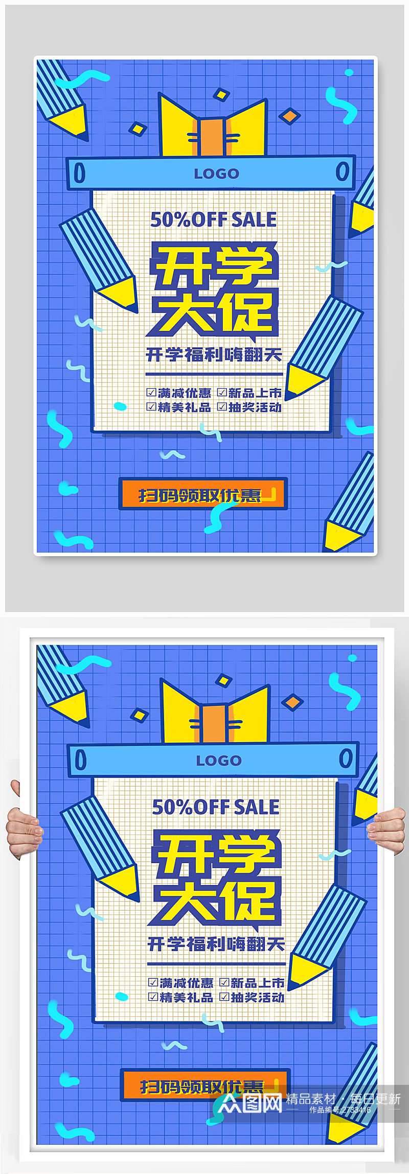 开学福利嗨翻天宣传海报设计素材