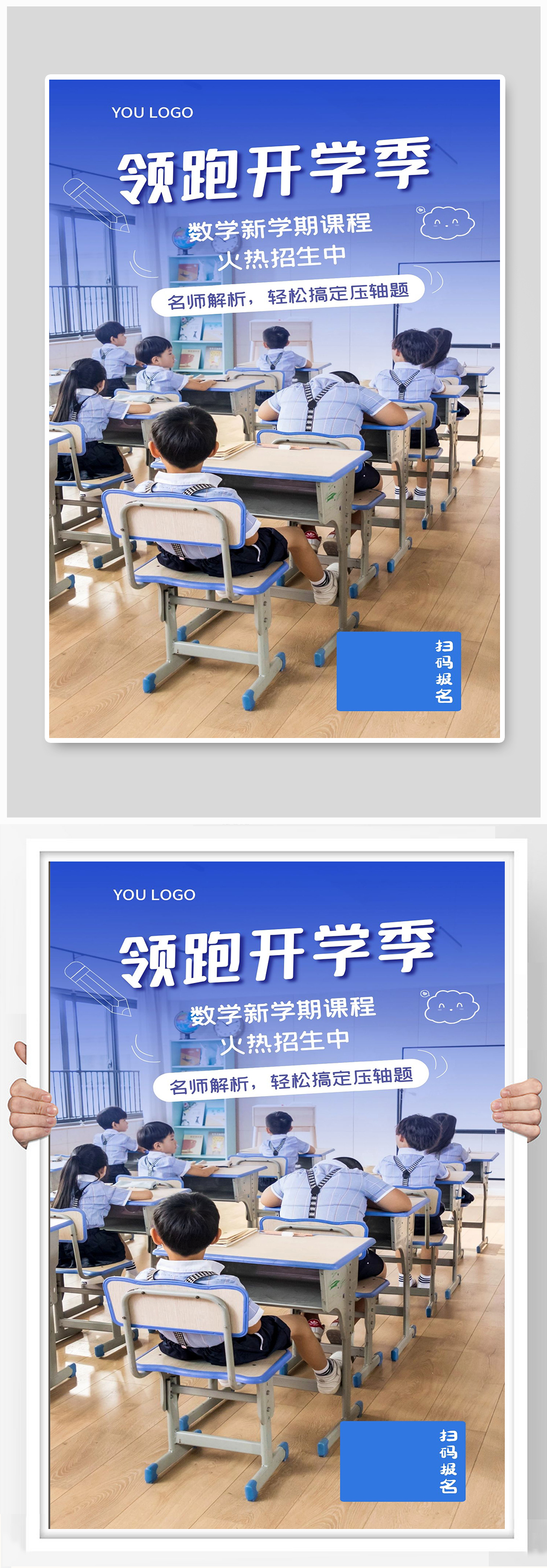 数学新学期课程火热招生中素材