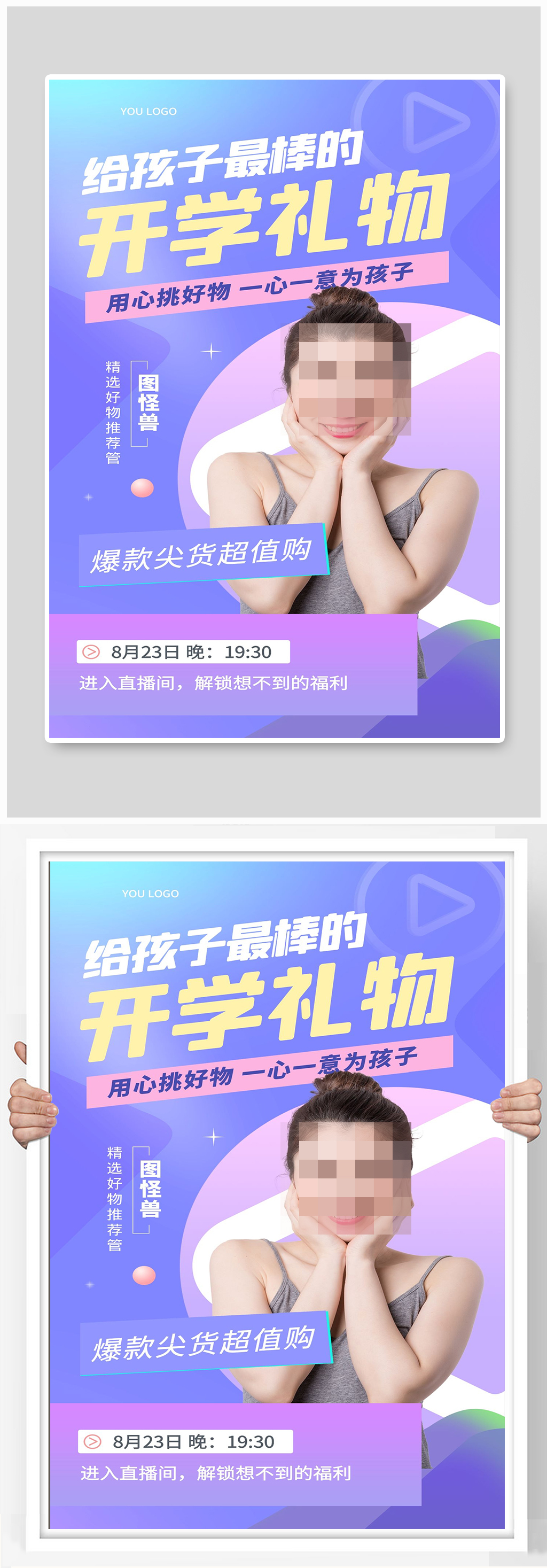 用心挑好物一心一意为孩子素材