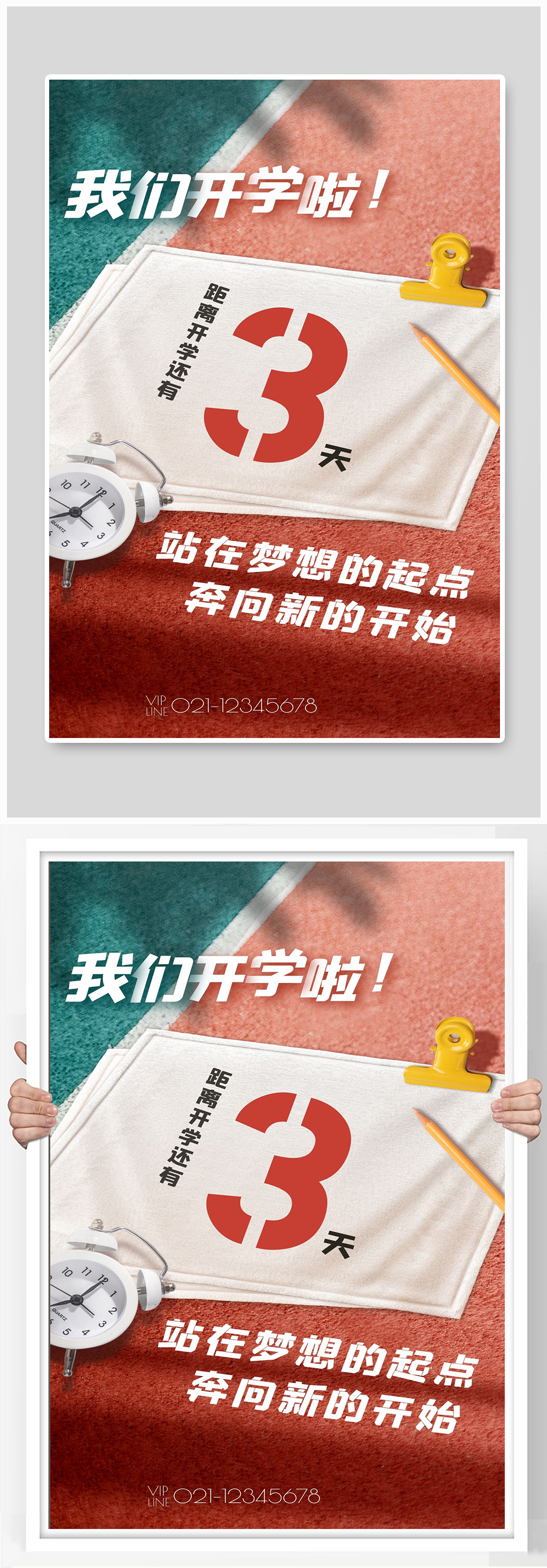 站在梦想的起点宣传海报设计素材