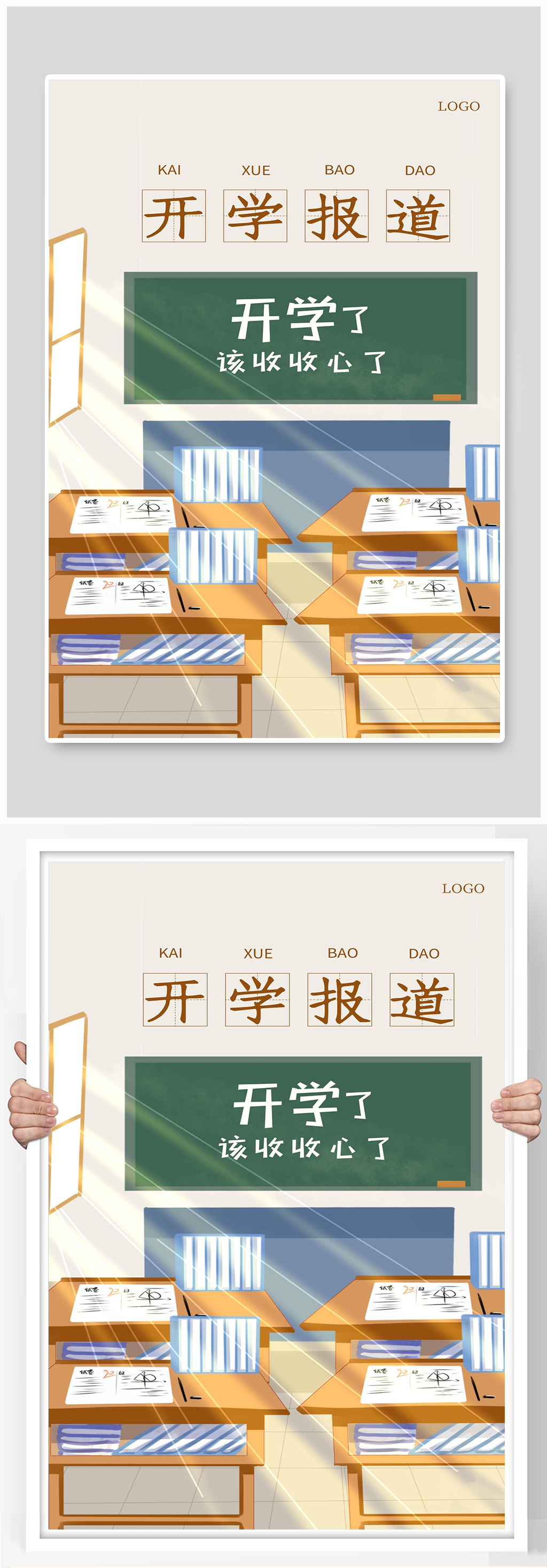 开学报道宣传海报设计素材