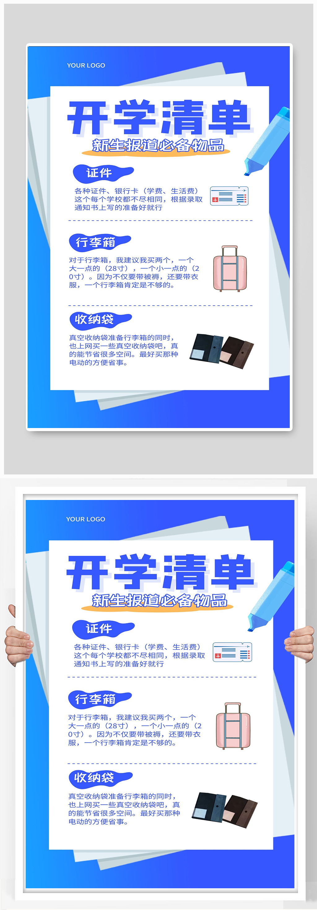 新生报道必备物品素材
