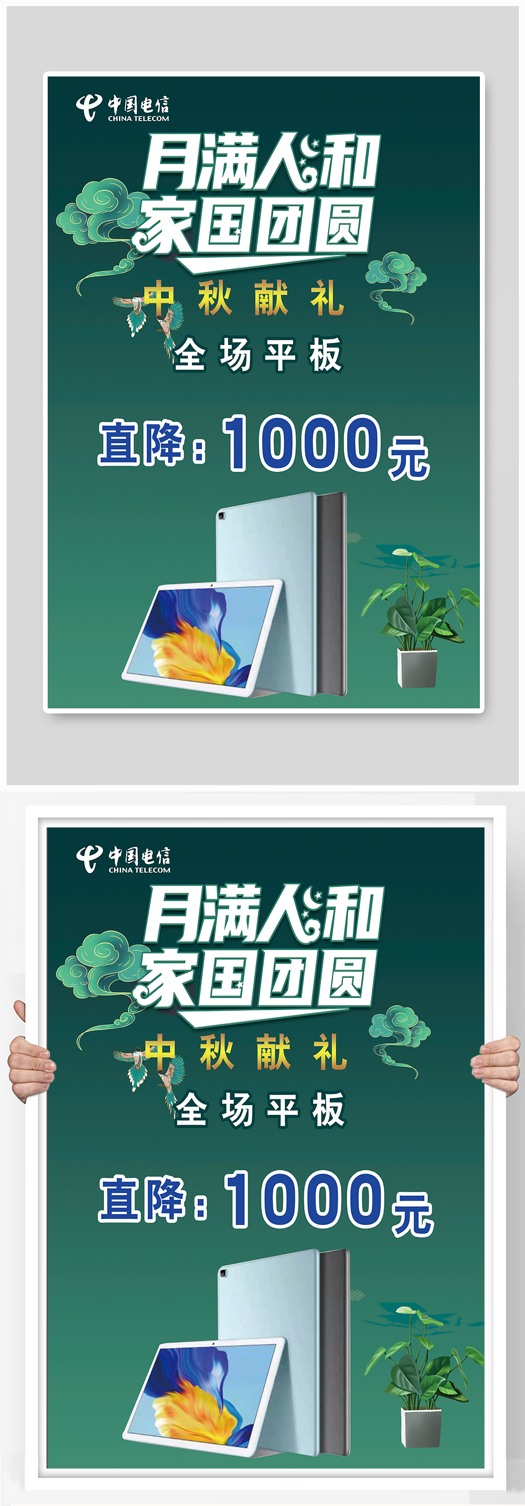 电信公司宣传海报设计素材