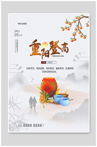 中国传统节日宣传海报设计