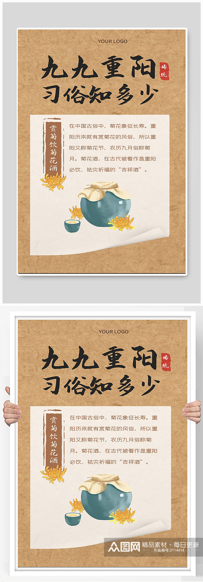 赏菊饮菊花酒宣传海报设计素材