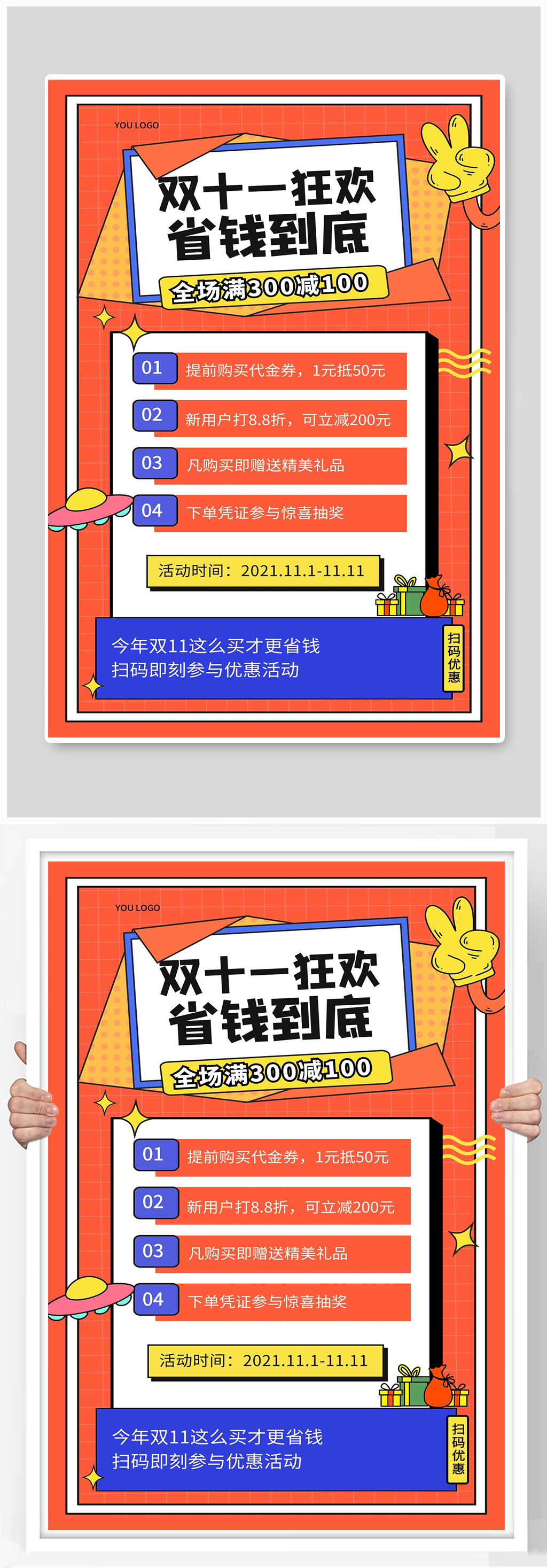 今年双11这么买才更省钱素材