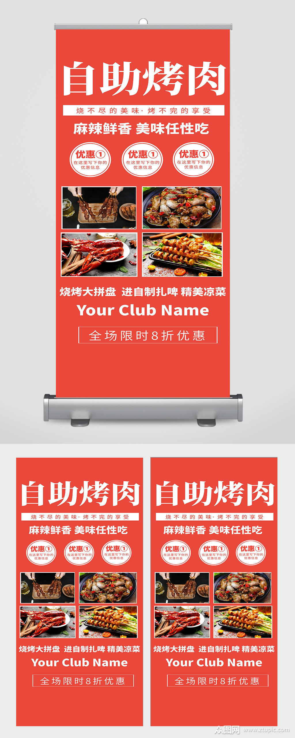 自助烤肉宣传海报设计模板下载-编号3160473-众图网