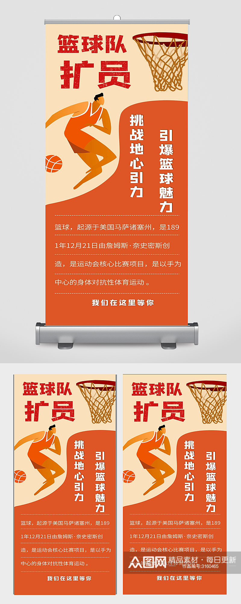 引爆篮球魅力宣传海报展架素材