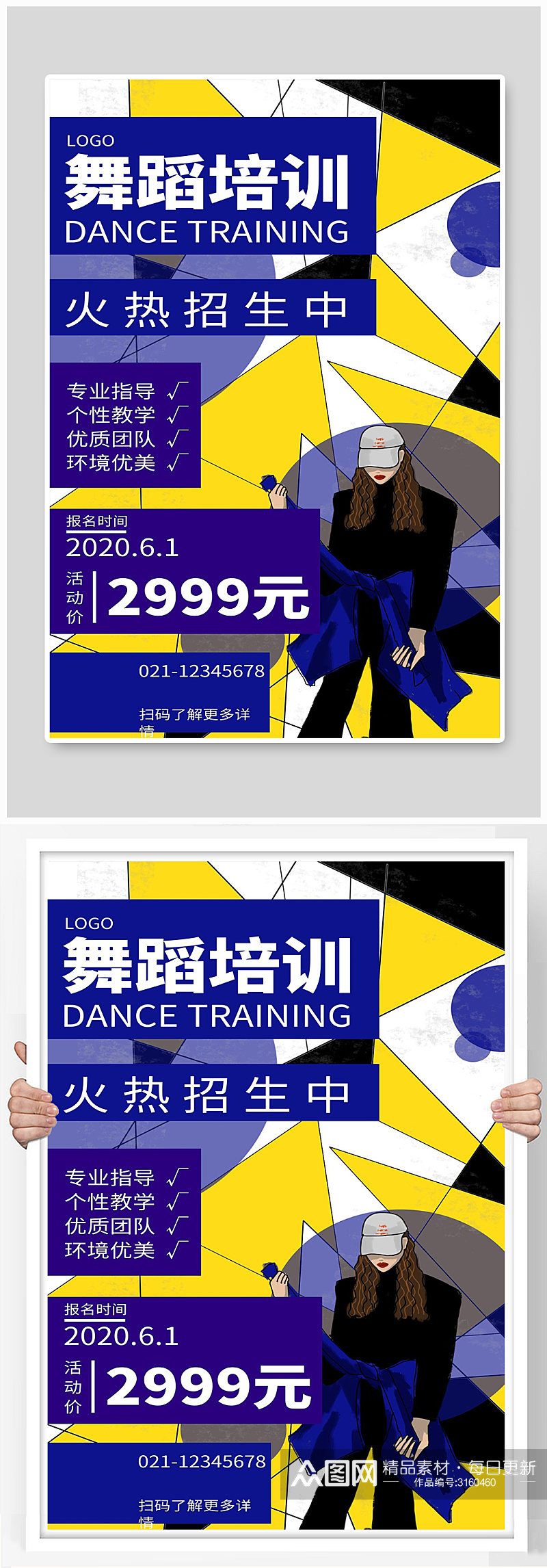 舞蹈培训宣传海报设计素材