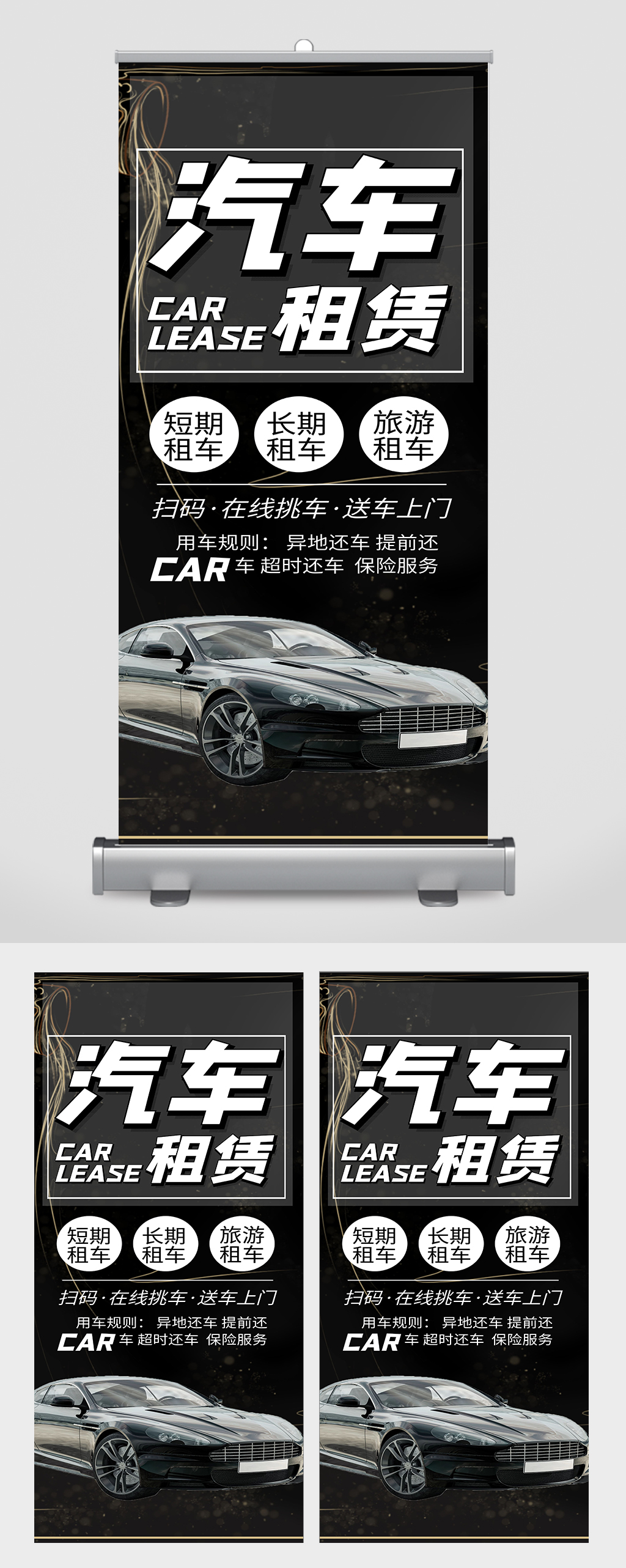 汽车租赁宣传海报设计素材