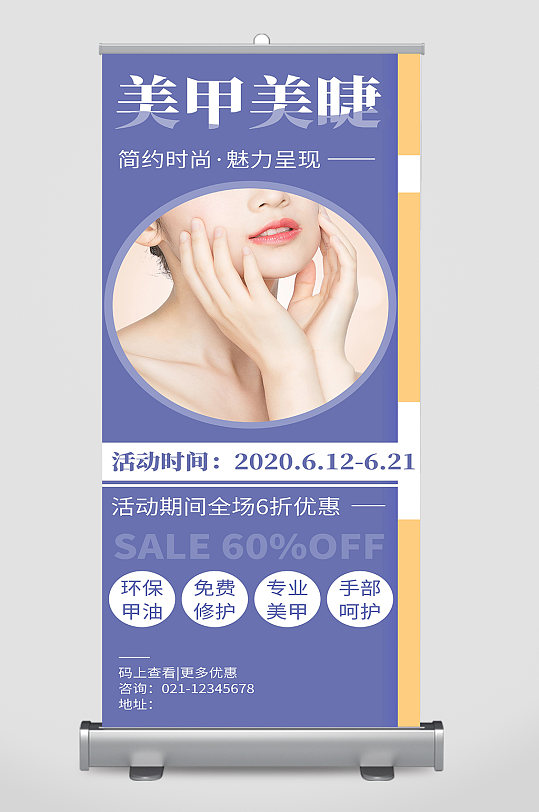 美甲美睫宣傳海報(bào)設(shè)計(jì)