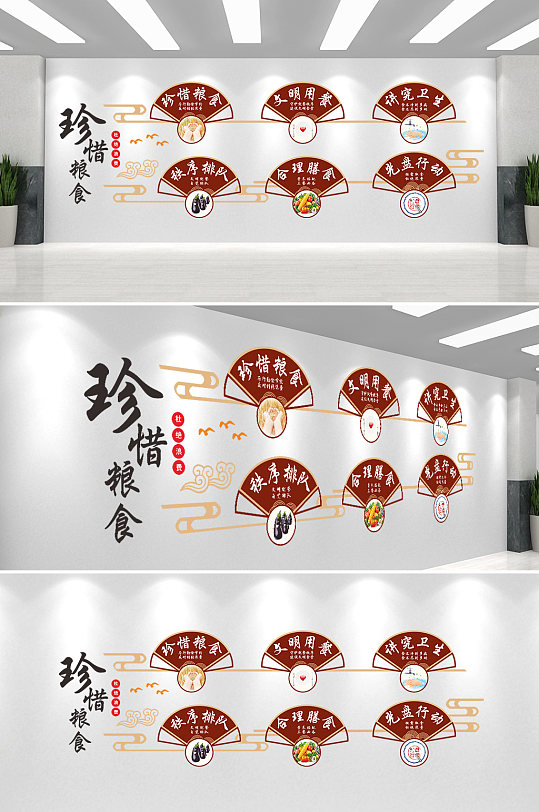 食堂文化墻珍惜糧食