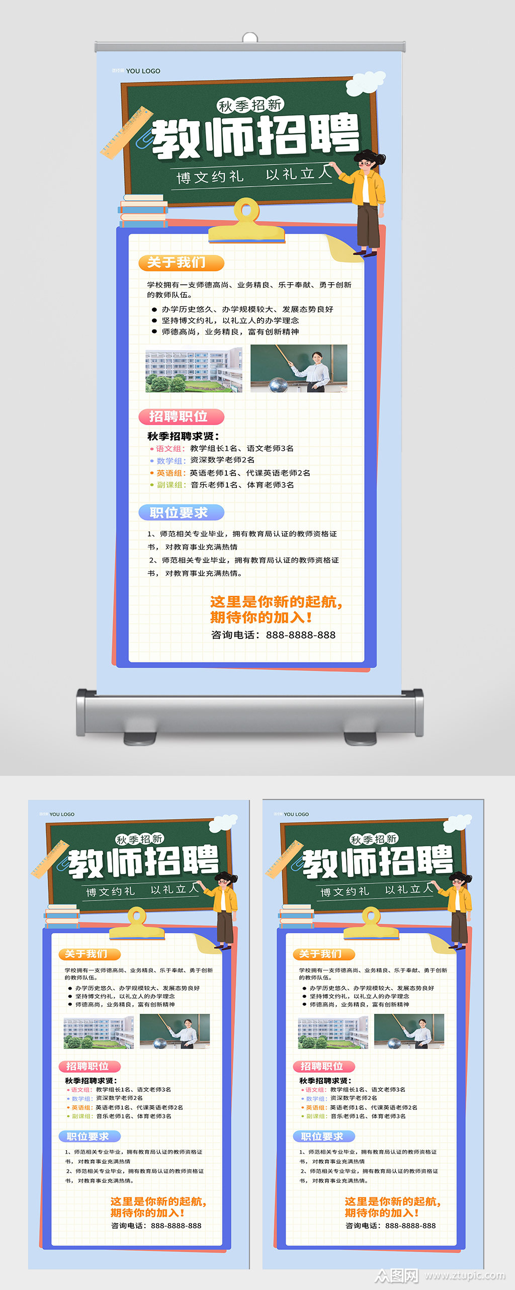 教师招聘宣传展板海报设计模板下载-编号3172384-众图网