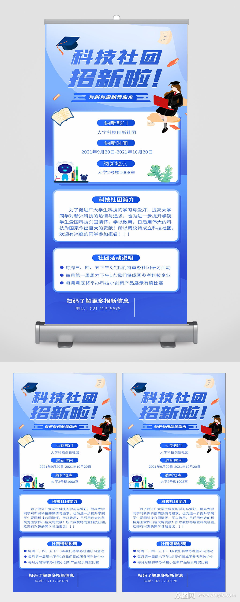 招新啦宣传展架展板设计素材